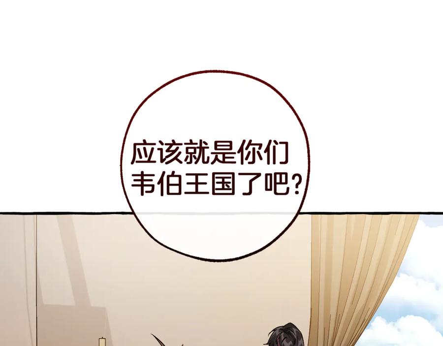 成为伯爵家的废物 第142话 坑人计划现在开始 第152页