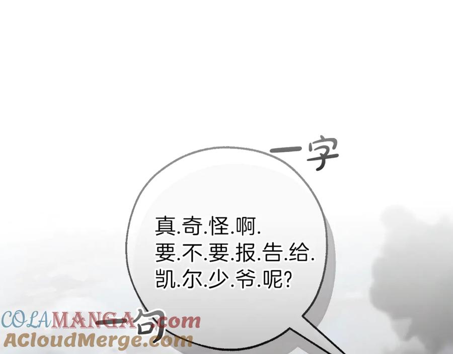 成为伯爵家的废物 第142话 坑人计划现在开始 第45页