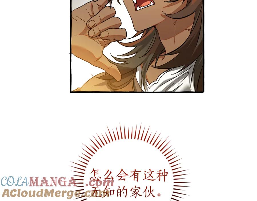 成为伯爵家的废物 第142话 坑人计划现在开始 第81页