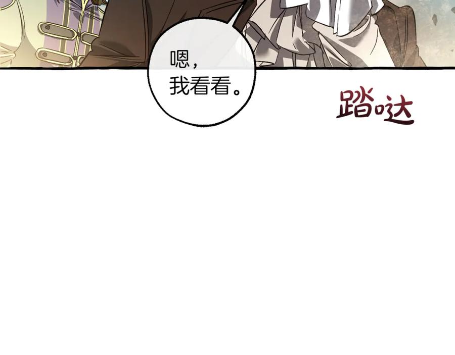 成为伯爵家的废物 第142话 坑人计划现在开始 第40页