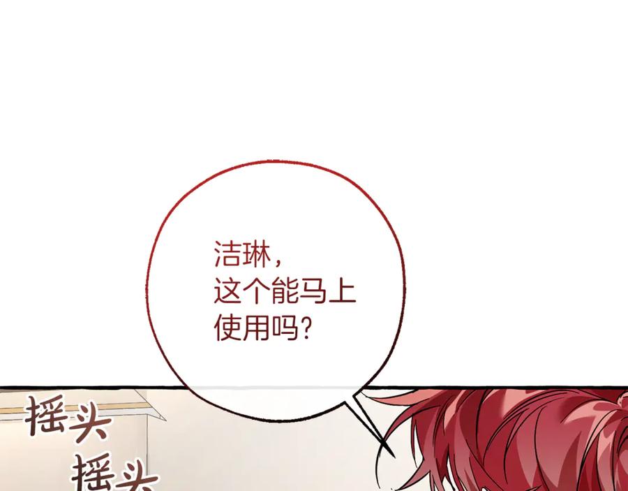 成为伯爵家的废物 第142话 坑人计划现在开始 第160页
