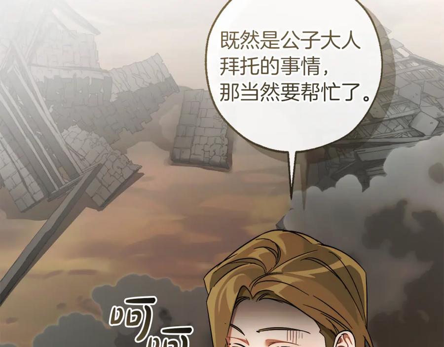 成为伯爵家的废物 第142话 坑人计划现在开始 第88页