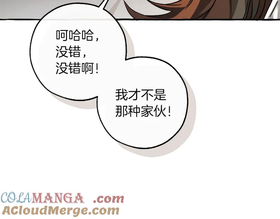成为伯爵家的废物 第142话 坑人计划现在开始 第141页