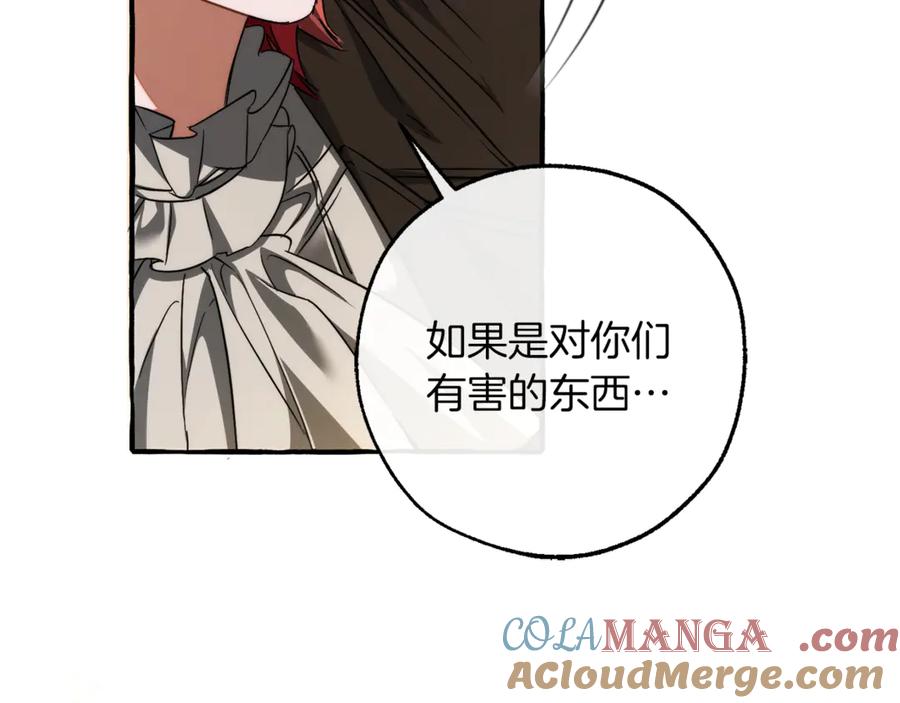 成为伯爵家的废物 第142话 坑人计划现在开始 第125页