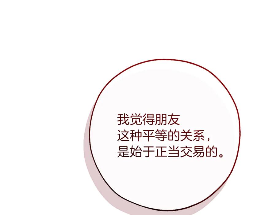 成为伯爵家的废物 第142话 坑人计划现在开始 第136页