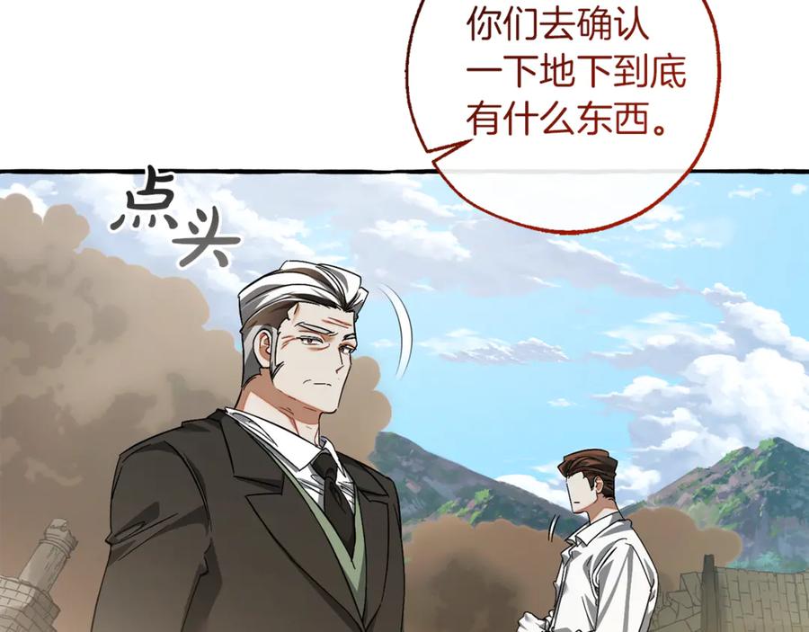 成为伯爵家的废物 第142话 坑人计划现在开始 第83页