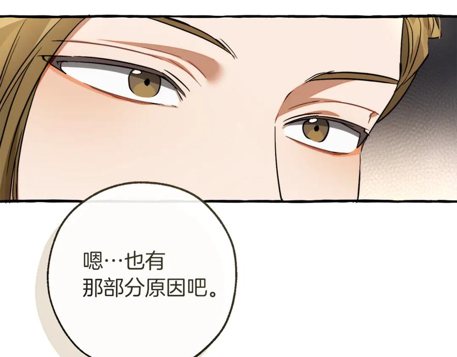 成为伯爵家的废物 第142话 坑人计划现在开始 第103页