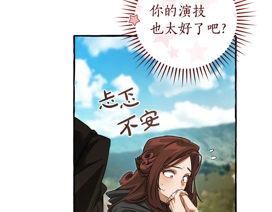 成为伯爵家的废物 第142话 坑人计划现在开始 第70页