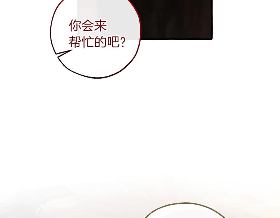 成为伯爵家的废物 第142话 坑人计划现在开始 第87页
