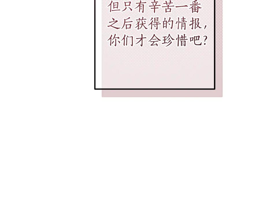 成为伯爵家的废物 第142话 坑人计划现在开始 第114页