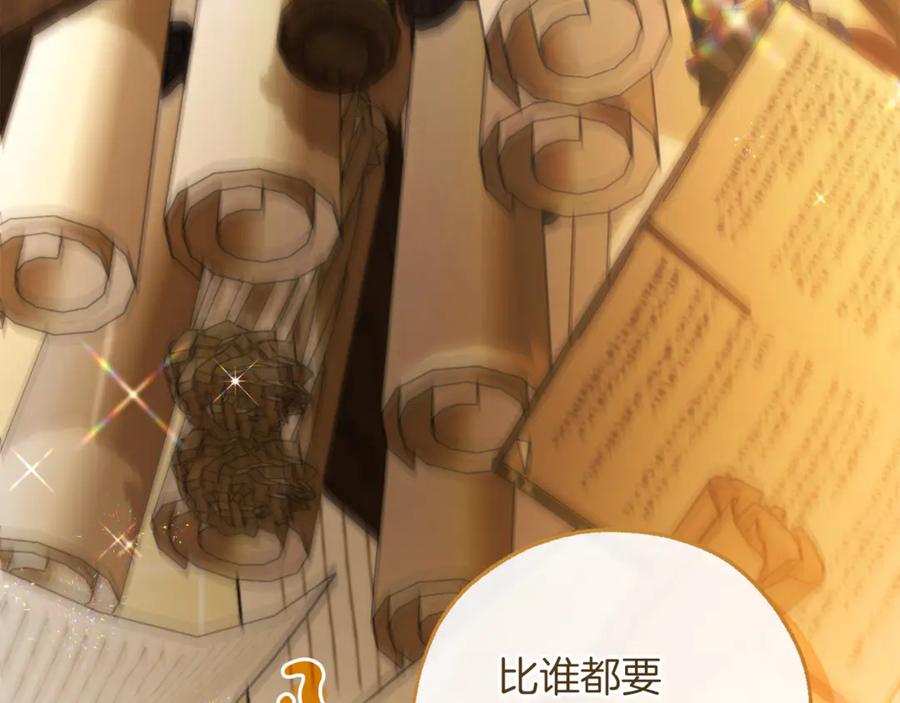 成为伯爵家的废物 第142话 坑人计划现在开始 第150页