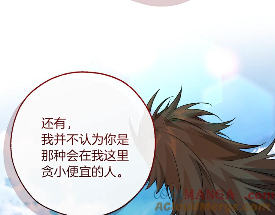 成为伯爵家的废物 第142话 坑人计划现在开始 第137页