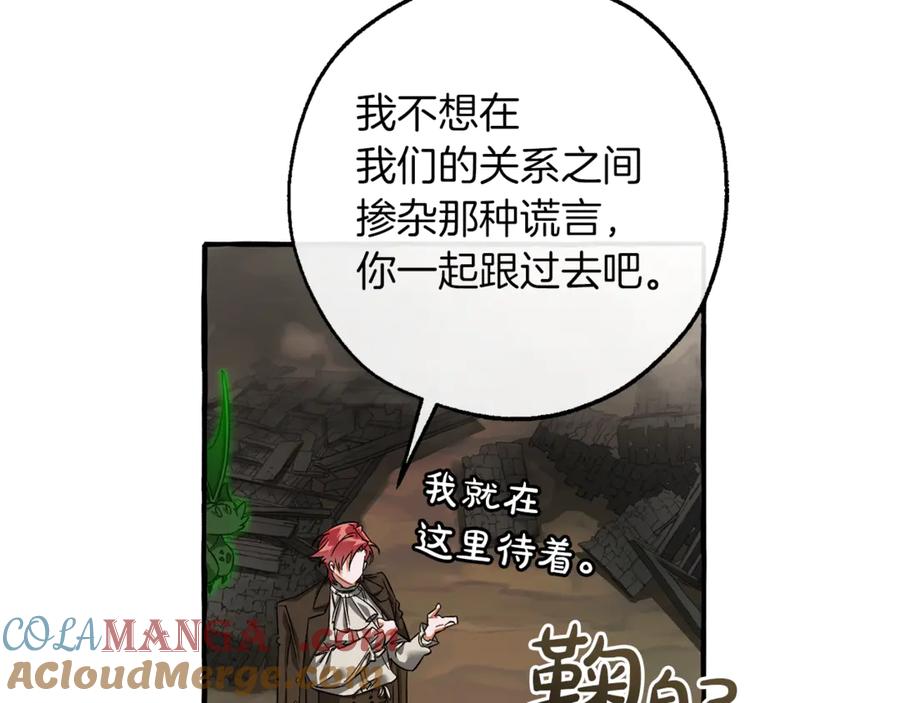 成为伯爵家的废物 第142话 坑人计划现在开始 第105页