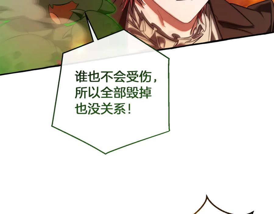 成为伯爵家的废物 第142话 坑人计划现在开始 第11页