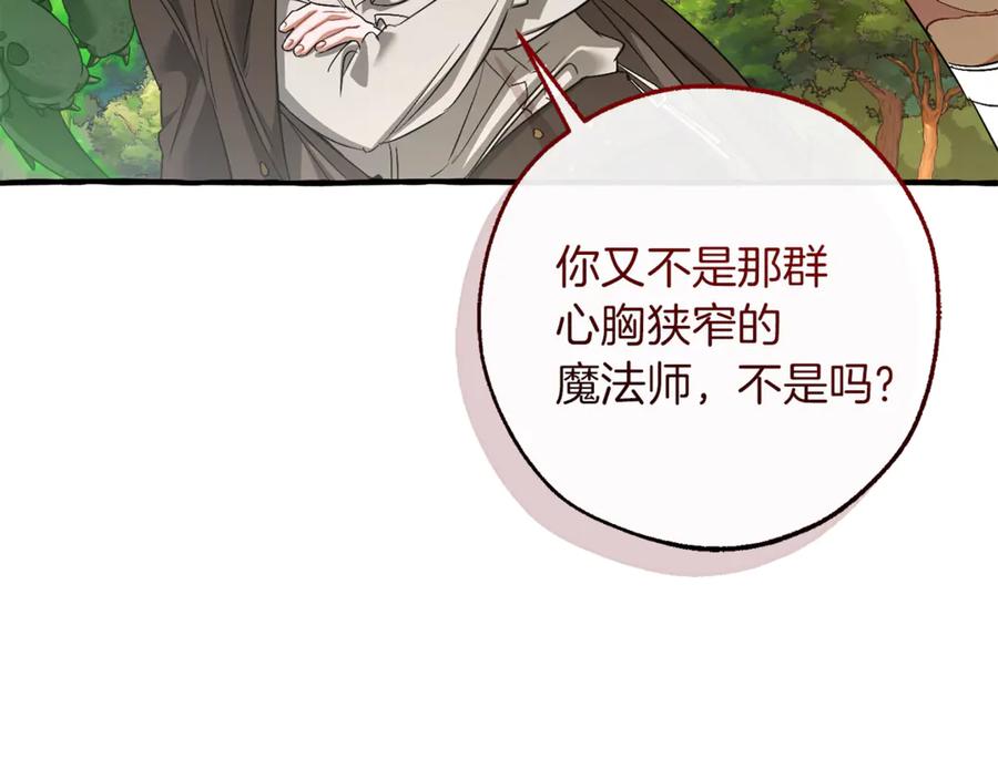 成为伯爵家的废物 第142话 坑人计划现在开始 第139页