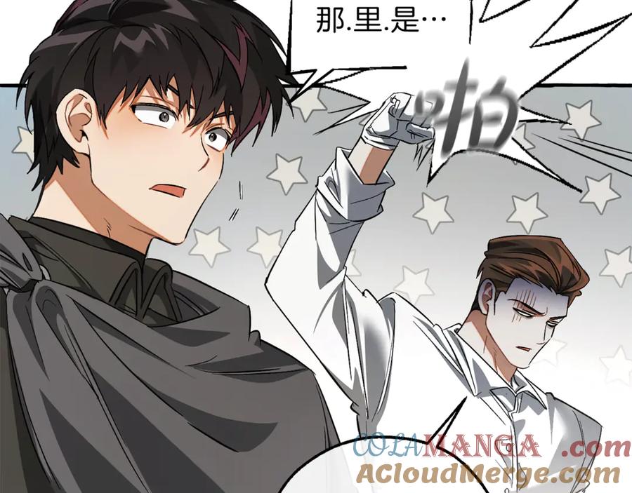 成为伯爵家的废物 第142话 坑人计划现在开始 第61页