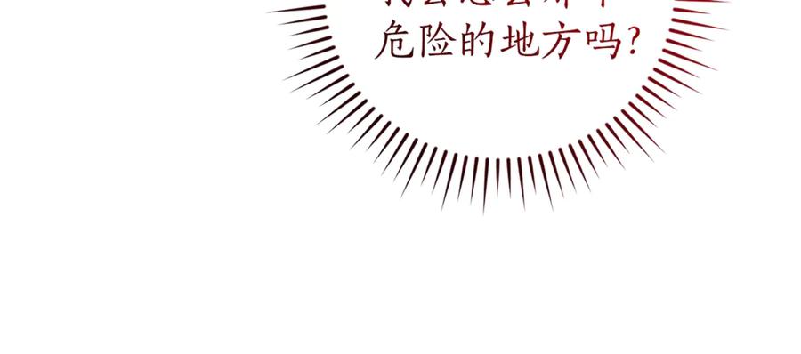 成为伯爵家的废物 第142话 坑人计划现在开始 第95页