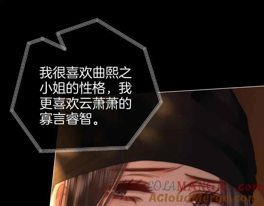 顾小姐和曲小姐 第142话 不想承认 第31页