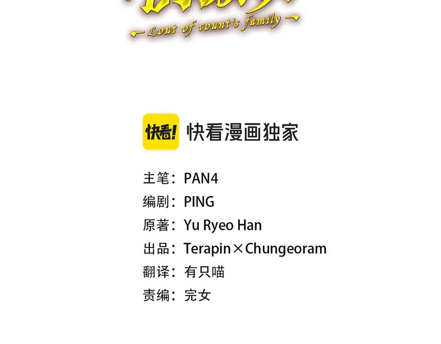 成为伯爵家的废物 第142话 坑人计划现在开始 第31页