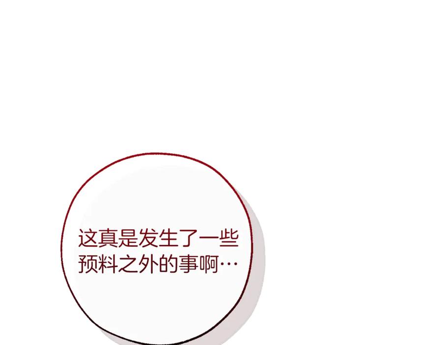 成为伯爵家的废物 第142话 坑人计划现在开始 第72页