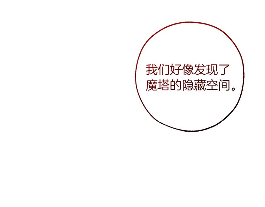 成为伯爵家的废物 第142话 坑人计划现在开始 第79页