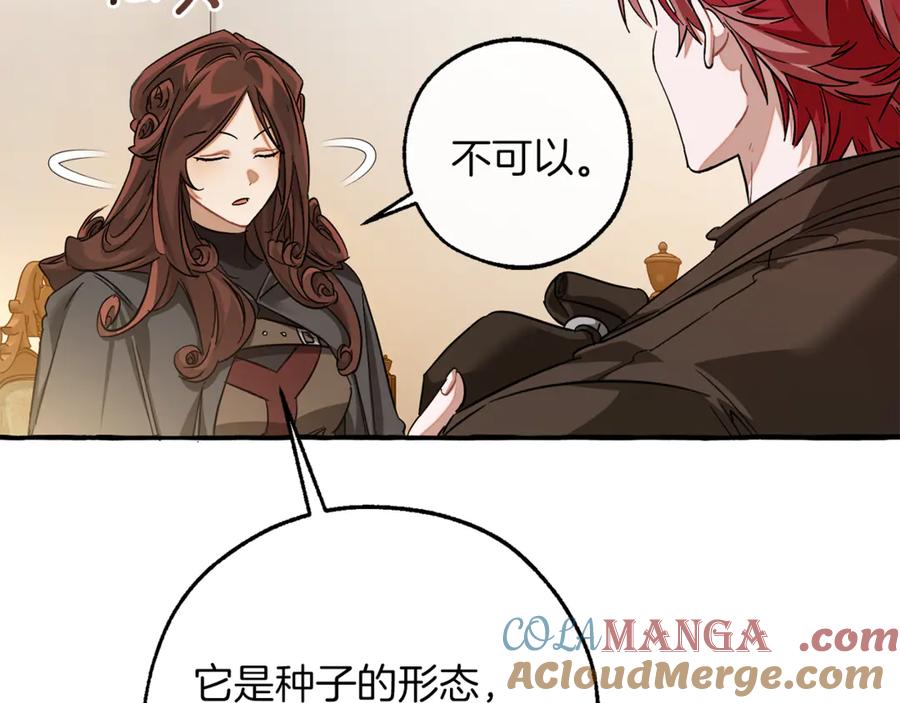成为伯爵家的废物 第142话 坑人计划现在开始 第161页