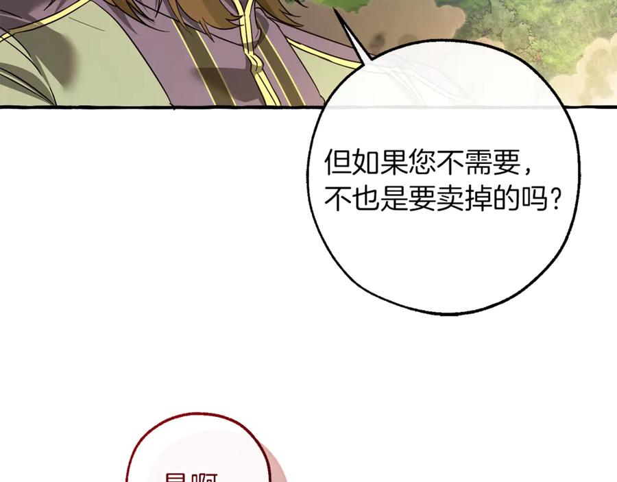 成为伯爵家的废物 第142话 坑人计划现在开始 第100页