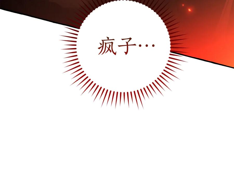 成为伯爵家的废物 第142话 坑人计划现在开始 第20页