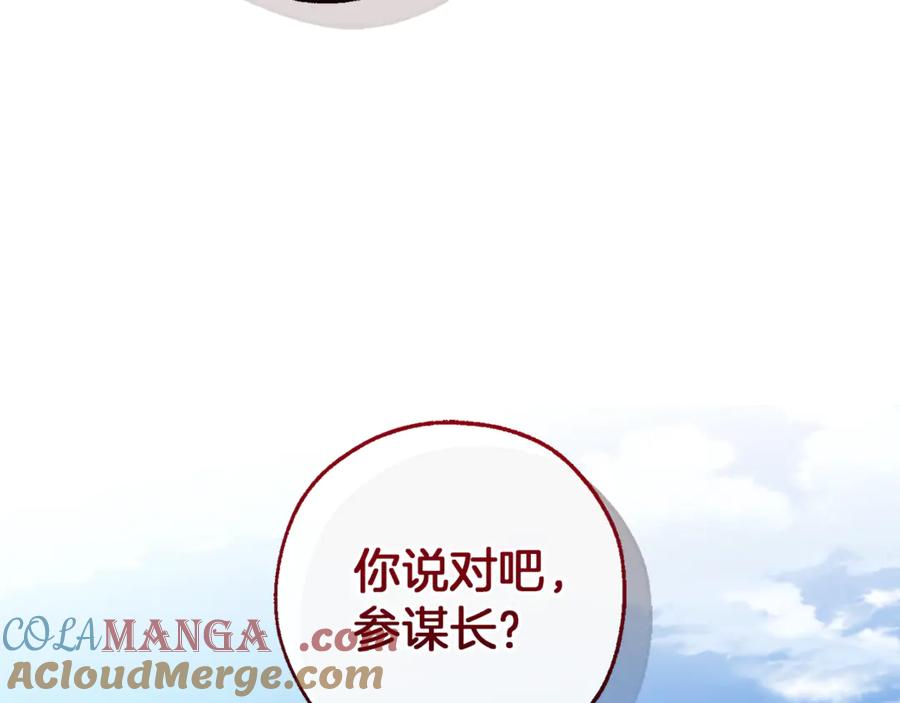 成为伯爵家的废物 第142话 坑人计划现在开始 第73页