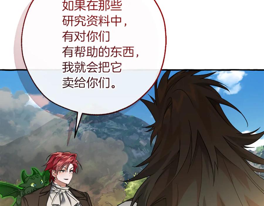 成为伯爵家的废物 第142话 坑人计划现在开始 第122页
