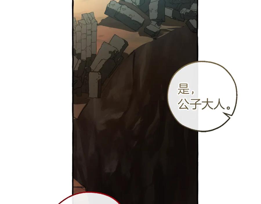 成为伯爵家的废物 第142话 坑人计划现在开始 第86页
