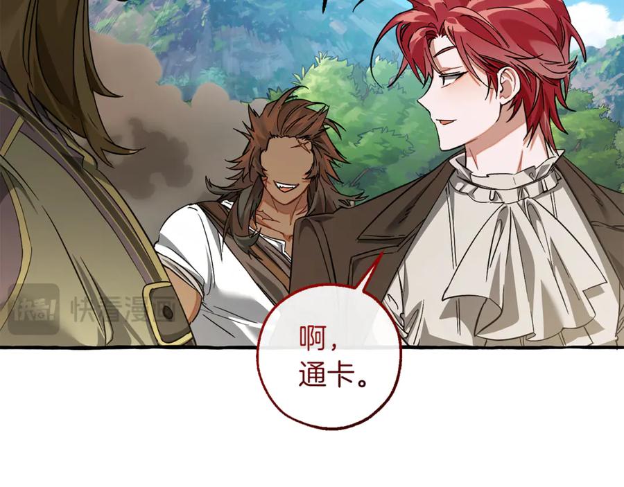 成为伯爵家的废物 第142话 坑人计划现在开始 第78页