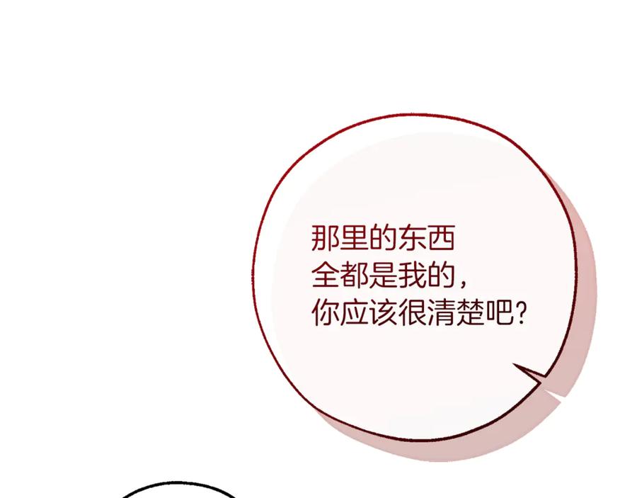 成为伯爵家的废物 第142话 坑人计划现在开始 第98页