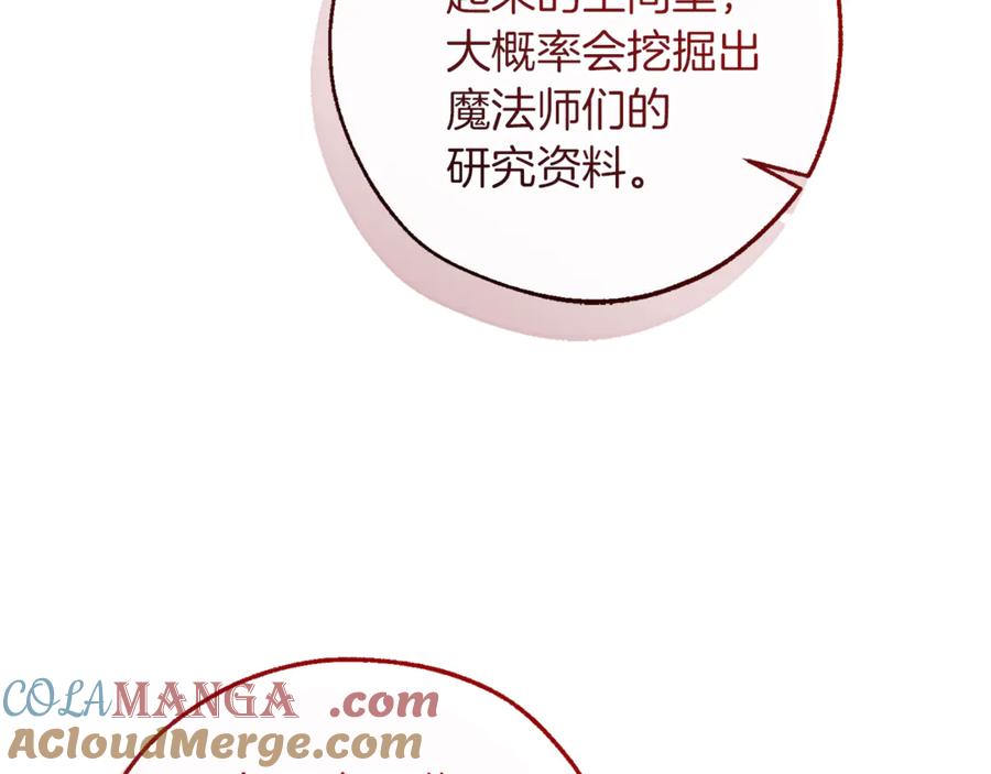 成为伯爵家的废物 第142话 坑人计划现在开始 第121页