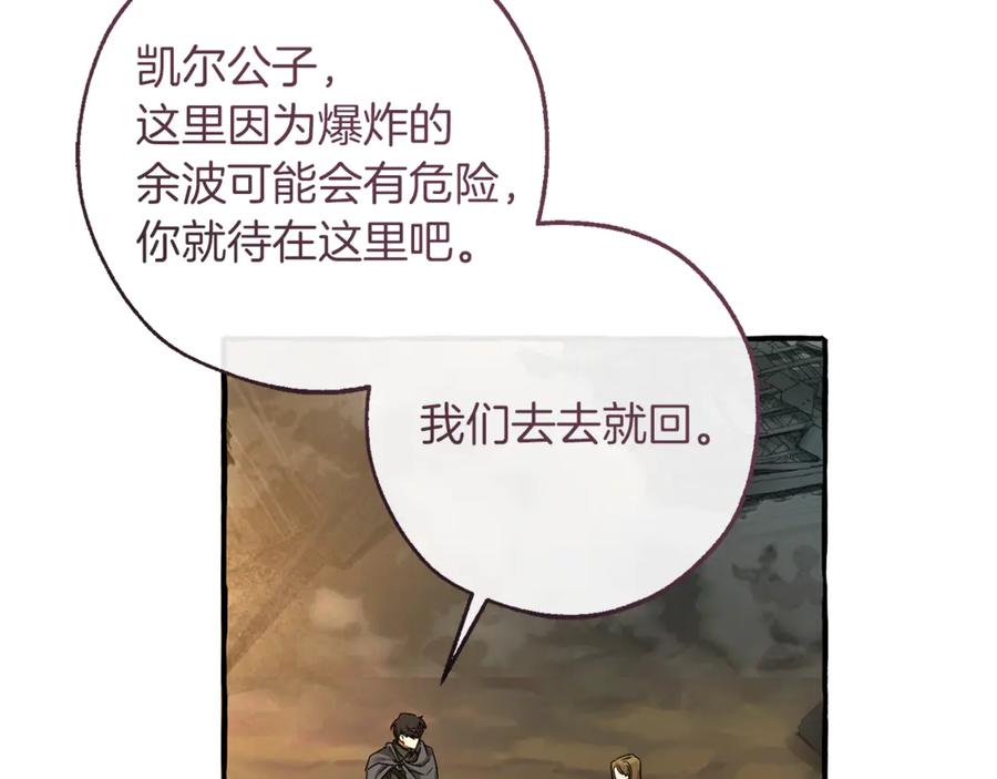 成为伯爵家的废物 第142话 坑人计划现在开始 第92页