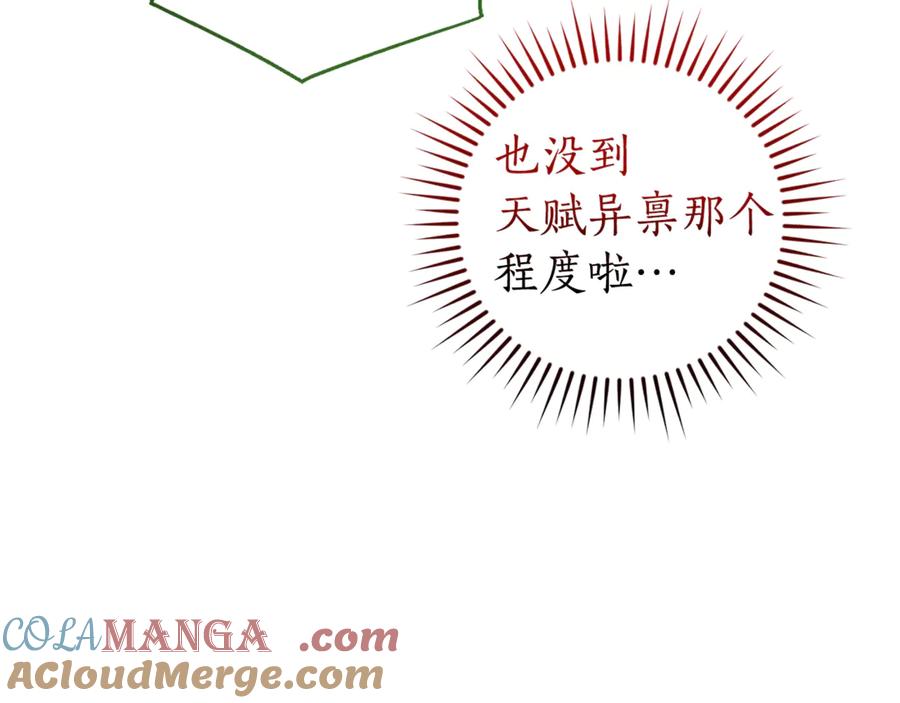 成为伯爵家的废物 第142话 坑人计划现在开始 第117页