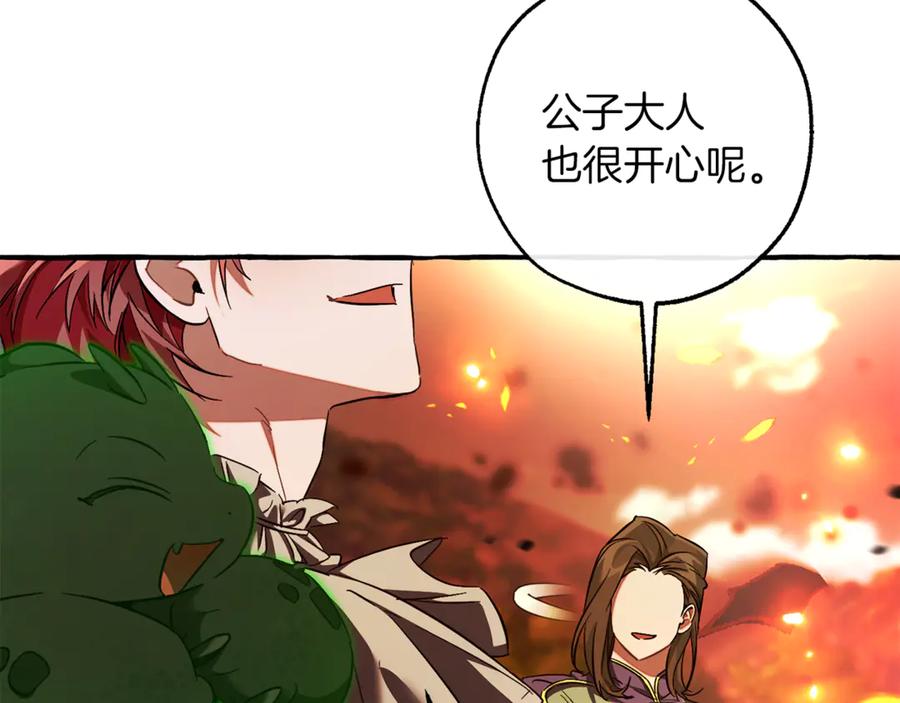成为伯爵家的废物 第142话 坑人计划现在开始 第22页