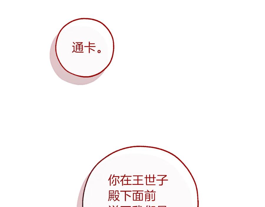 成为伯爵家的废物 第142话 坑人计划现在开始 第118页