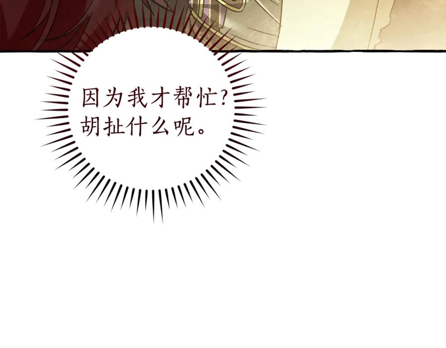 成为伯爵家的废物 第142话 坑人计划现在开始 第90页
