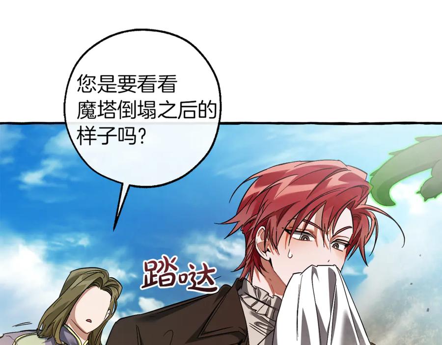 成为伯爵家的废物 第142话 坑人计划现在开始 第39页
