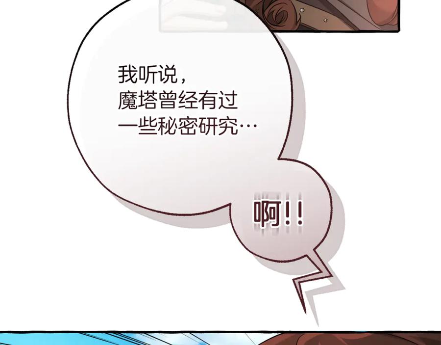 成为伯爵家的废物 第142话 坑人计划现在开始 第67页