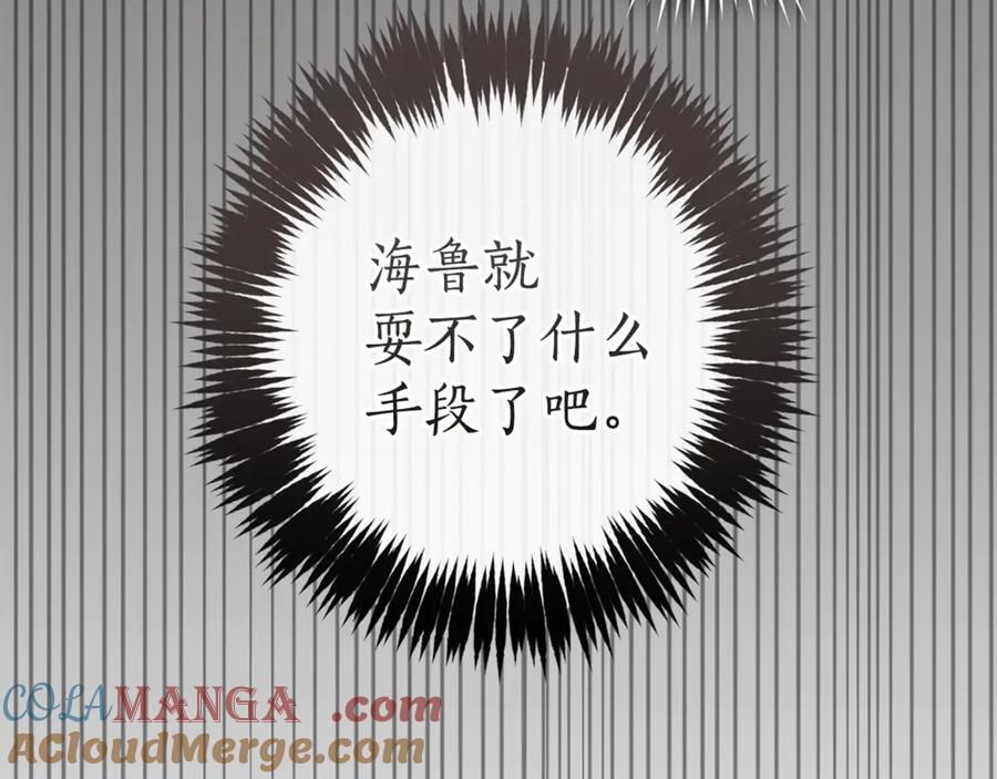 成为伯爵家的废物 第142话 坑人计划现在开始 第145页