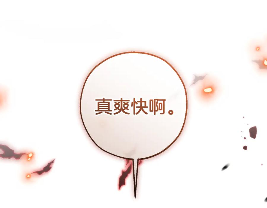 成为伯爵家的废物 第142话 坑人计划现在开始 第24页