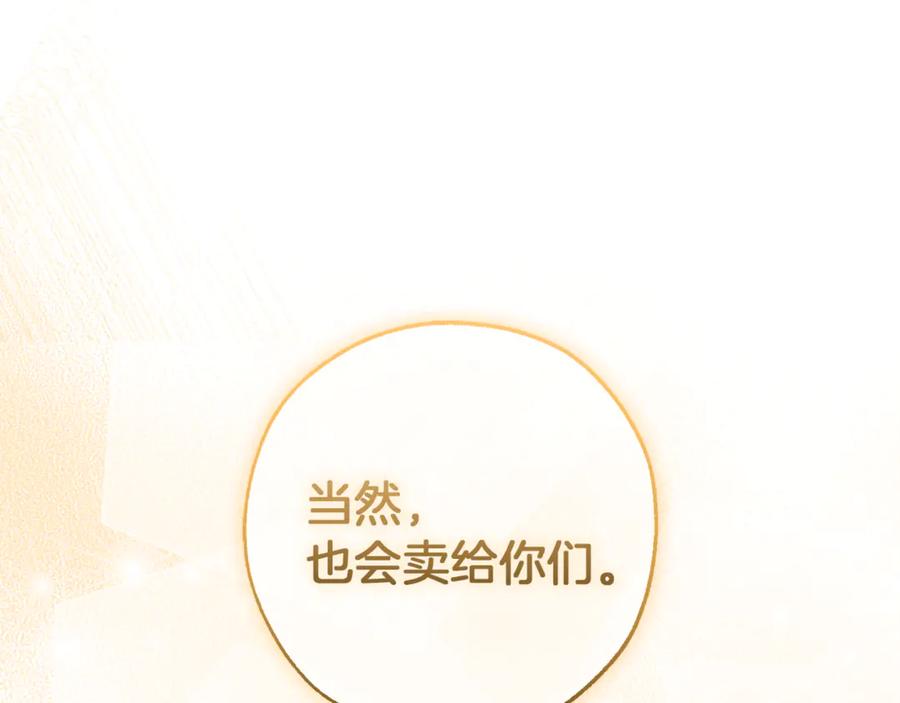 成为伯爵家的废物 第142话 坑人计划现在开始 第126页