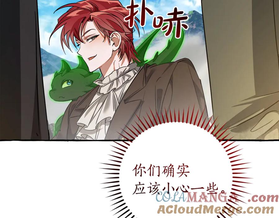 成为伯爵家的废物 第142话 坑人计划现在开始 第109页