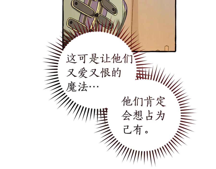 成为伯爵家的废物 第142话 坑人计划现在开始 第156页