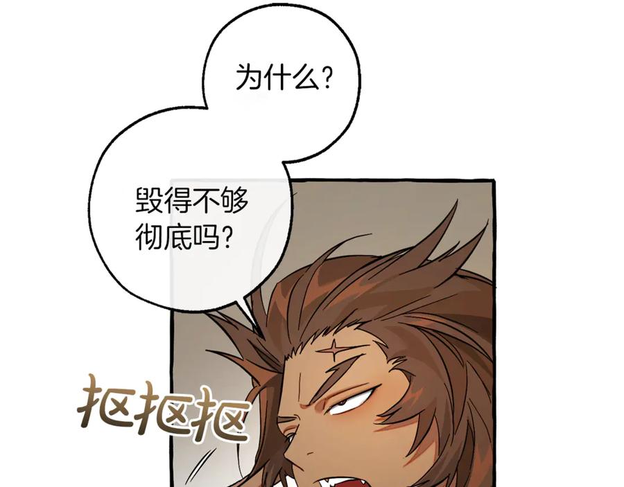 成为伯爵家的废物 第142话 坑人计划现在开始 第80页