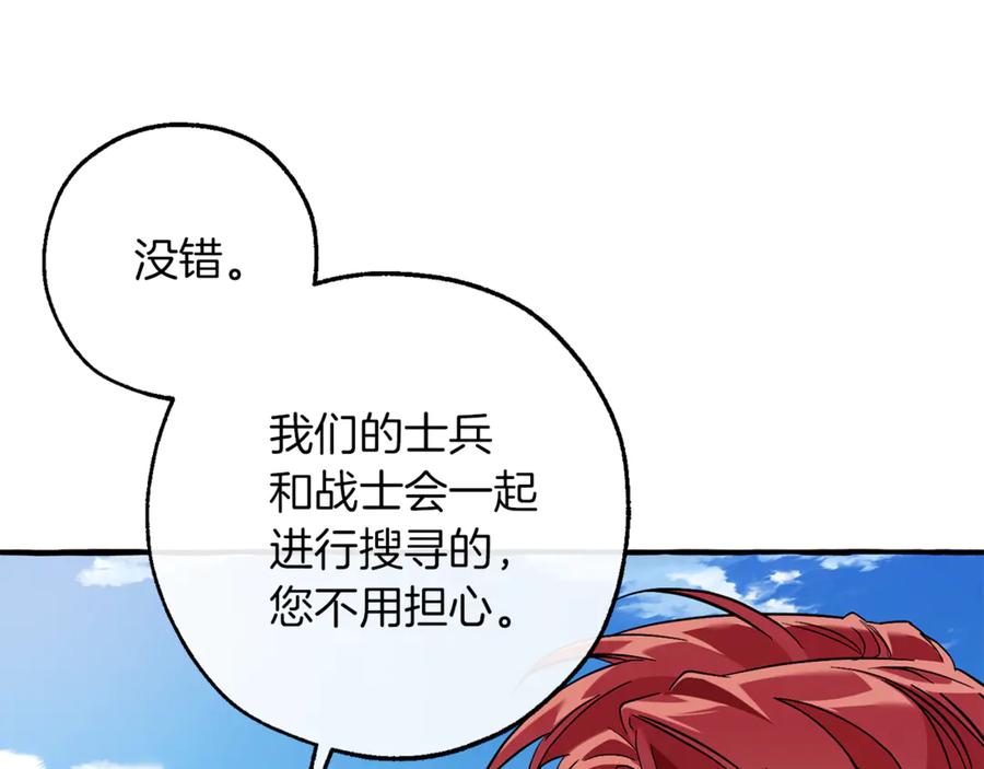 成为伯爵家的废物 第142话 坑人计划现在开始 第96页