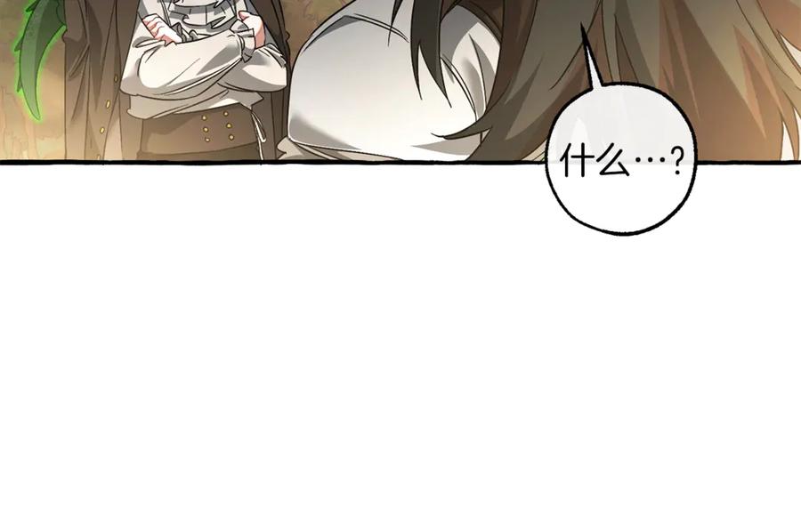成为伯爵家的废物 第142话 坑人计划现在开始 第123页