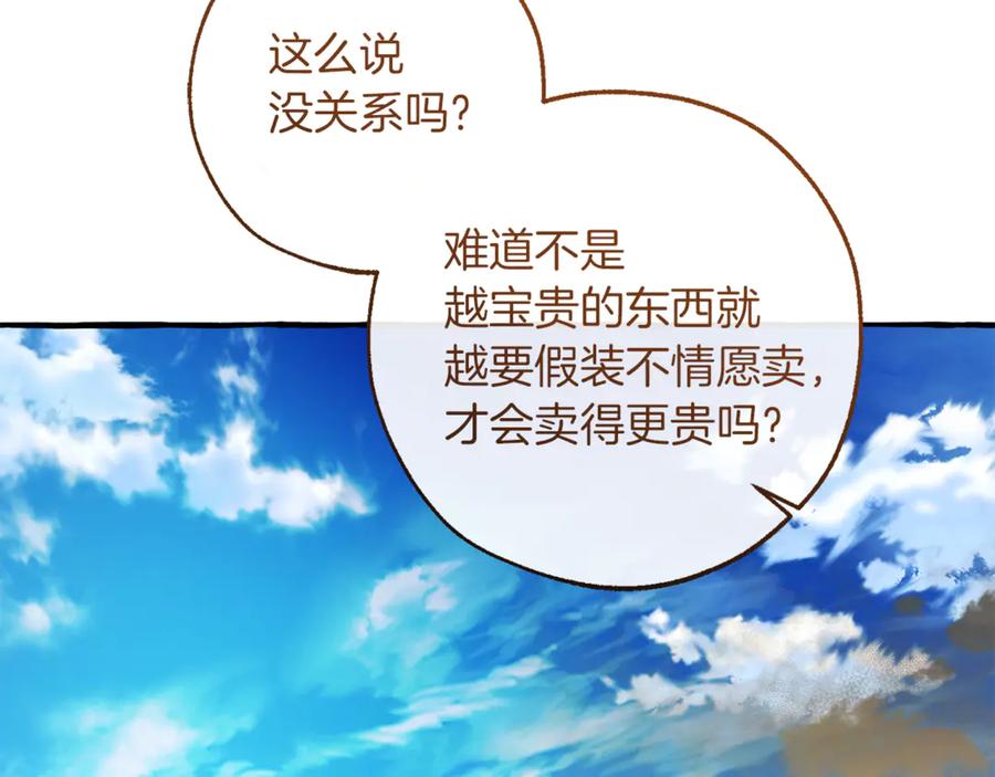 成为伯爵家的废物 第142话 坑人计划现在开始 第130页